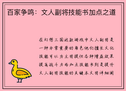 百家争鸣：文人副将技能书加点之道