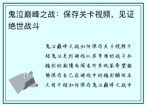 鬼泣巅峰之战：保存关卡视频，见证绝世战斗