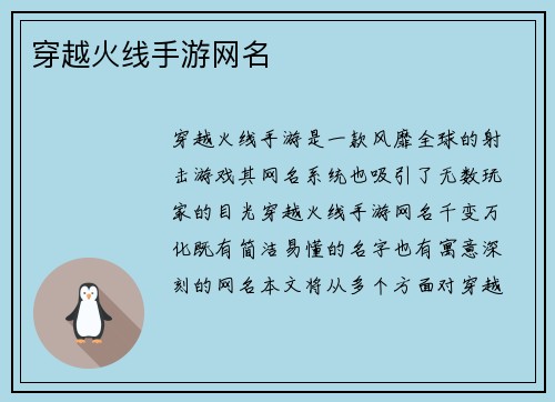 穿越火线手游网名